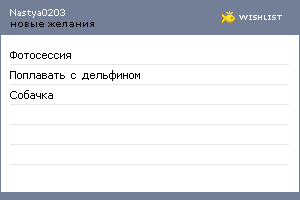 My Wishlist - nastya0203