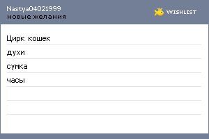 My Wishlist - nastya04021999