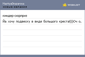 My Wishlist - nastya0nazarova