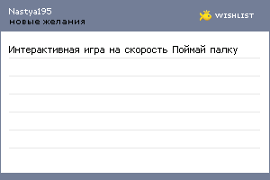 My Wishlist - nastya195