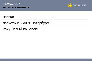 My Wishlist - nastya9387