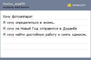 My Wishlist - nastya_angel90