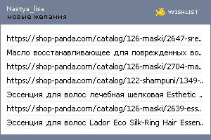 My Wishlist - nastya_lisa