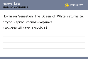 My Wishlist - nastya_lurue