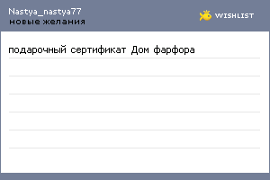 My Wishlist - nastya_nastya77