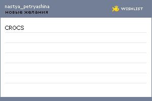 My Wishlist - nastya_petryashina