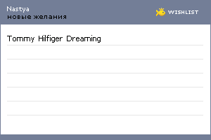 My Wishlist - nastya_rodionova
