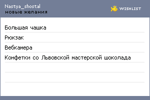 My Wishlist - nastya_shostal