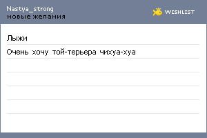My Wishlist - nastya_strong