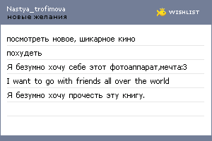 My Wishlist - nastya_trofimova