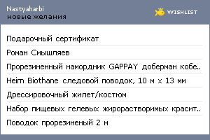 My Wishlist - nastyaharbi