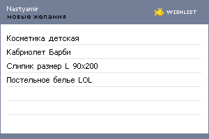 My Wishlist - nastyamir