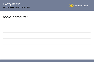 My Wishlist - nastyamosh