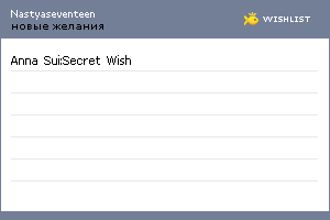 My Wishlist - nastyaseventeen