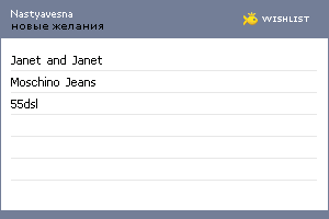 My Wishlist - nastyavesna
