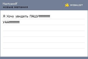 My Wishlist - nastyawolf