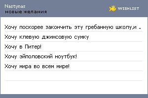 My Wishlist - nastynas