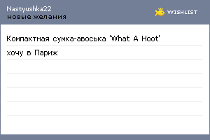 My Wishlist - nastyushka22