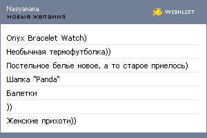 My Wishlist - nasyanana