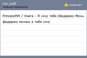 My Wishlist - nat_ka85