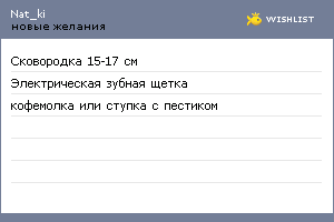 My Wishlist - nat_ki