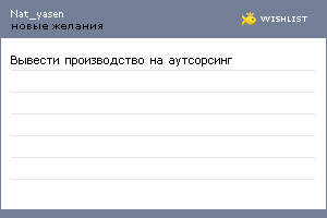 My Wishlist - nat_yasen