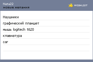 My Wishlist - nata22