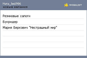 My Wishlist - nata_lee1986