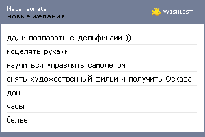 My Wishlist - nata_sonata