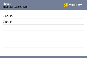 My Wishlist - nataa
