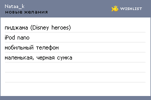 My Wishlist - nataa_k