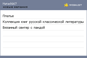 My Wishlist - natach167