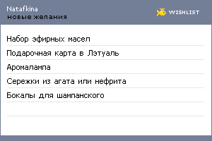 My Wishlist - natafkina