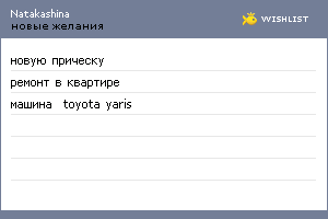 My Wishlist - natakashina