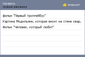 My Wishlist - nataletto