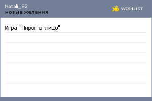 My Wishlist - natali_82