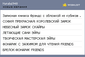 My Wishlist - natalia1948
