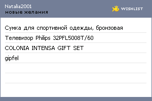 My Wishlist - natalia2001
