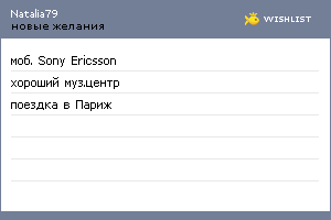 My Wishlist - natalia79