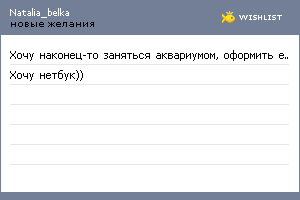 My Wishlist - natalia_belka