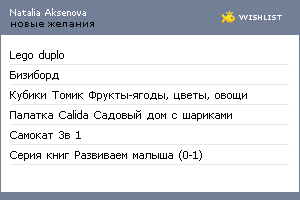 My Wishlist - nataliaaksenova