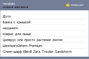My Wishlist - nataliabo