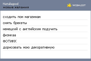 My Wishlist - nataliagood