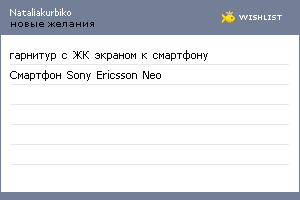 My Wishlist - nataliakurbiko