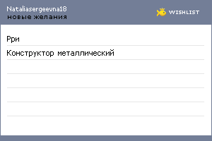 My Wishlist - nataliasergeevna18