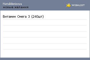 My Wishlist - natalidenisova