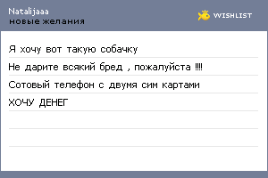 My Wishlist - natalijaaa