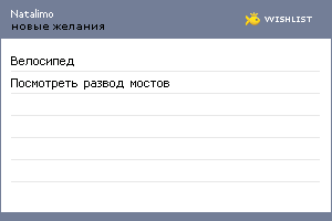 My Wishlist - natalimo