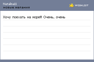 My Wishlist - natalina11