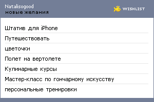 My Wishlist - natalisogood